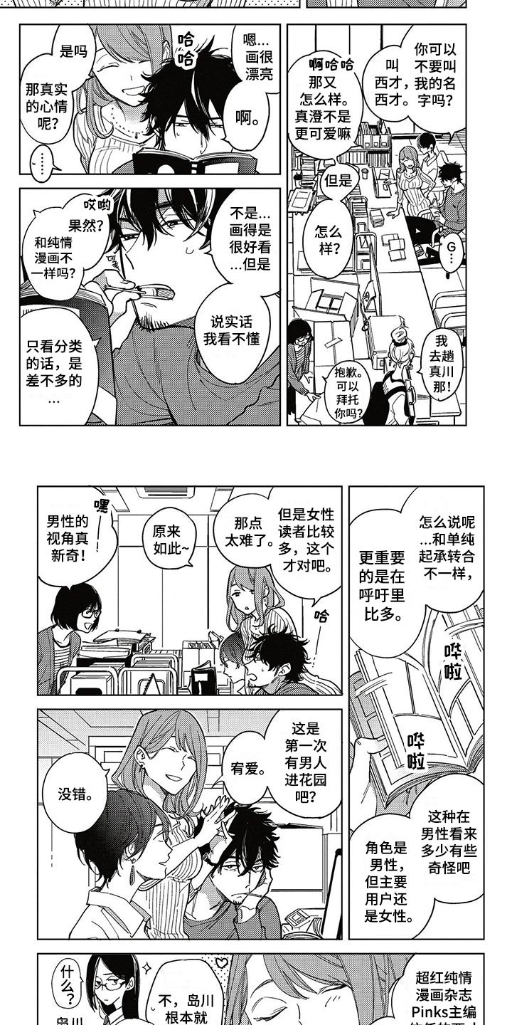 第1章：纯爱花园