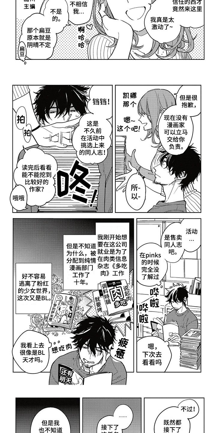 第1章：纯爱花园