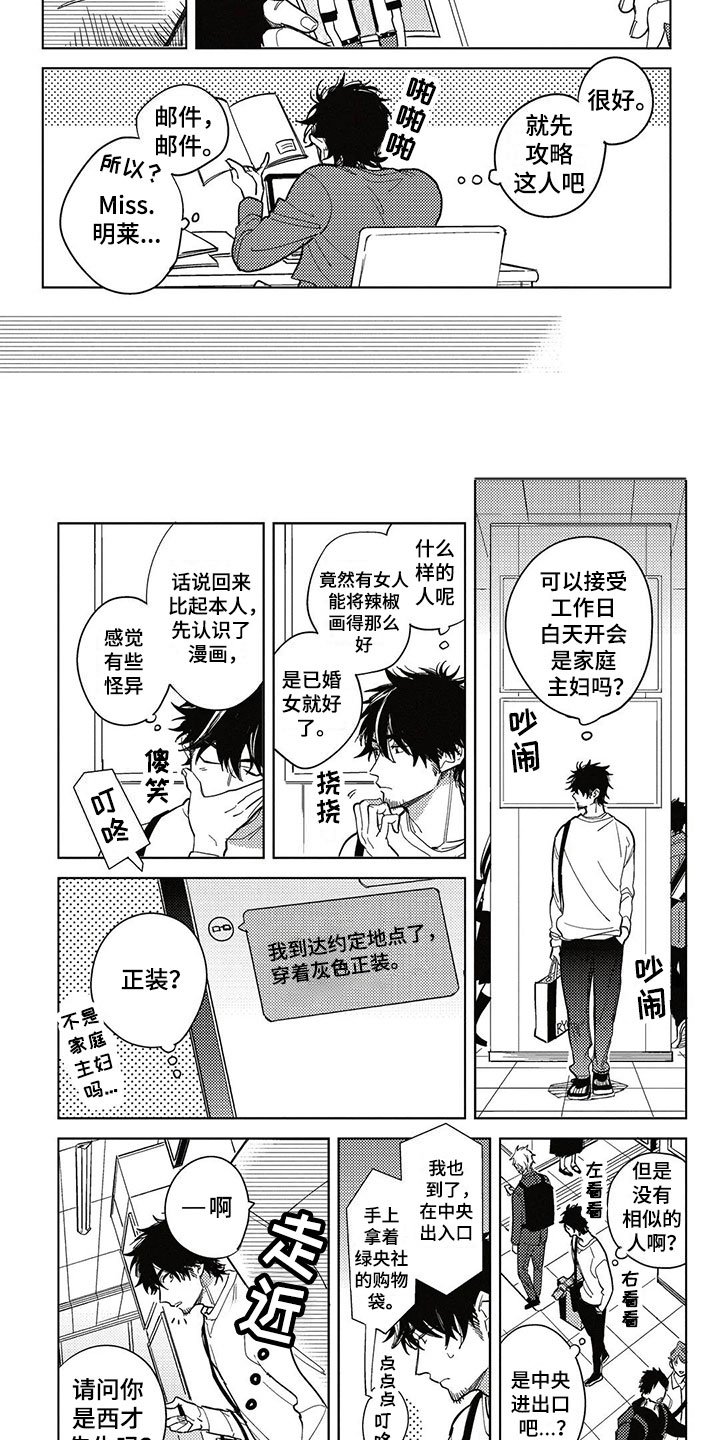 第1章：纯爱花园