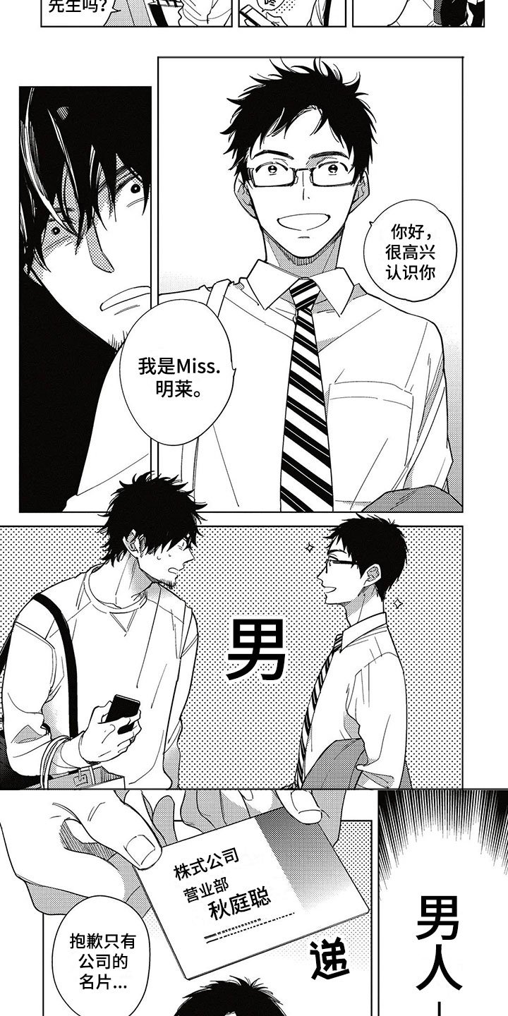 第1章：纯爱花园