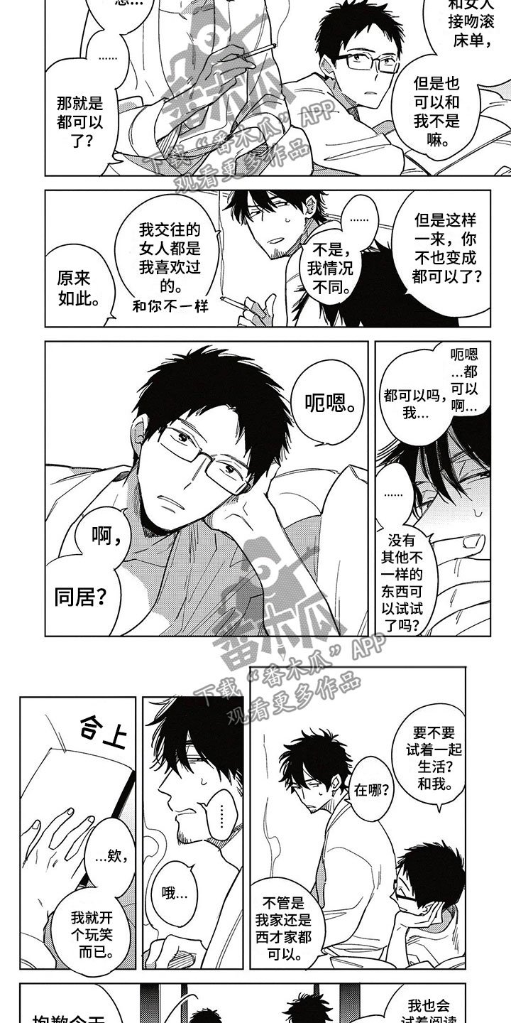 第11章：一起住吧？