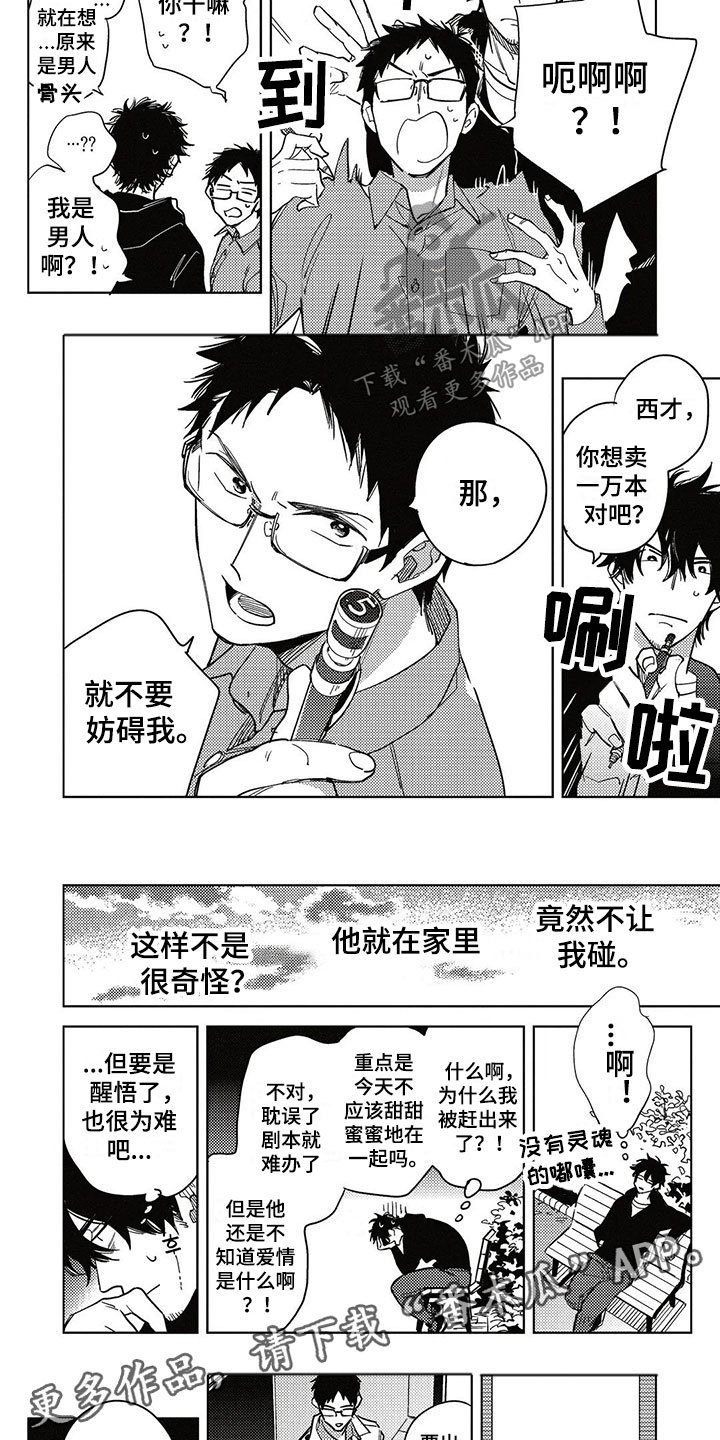 第12章：不一样