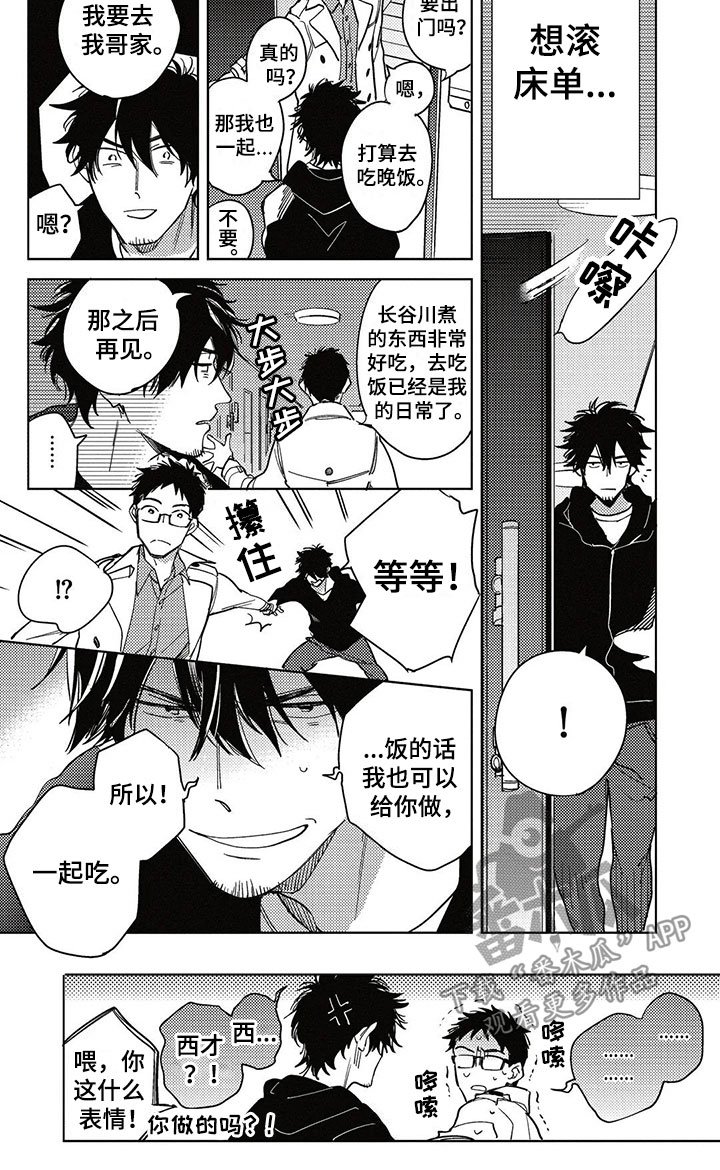 第12章：不一样