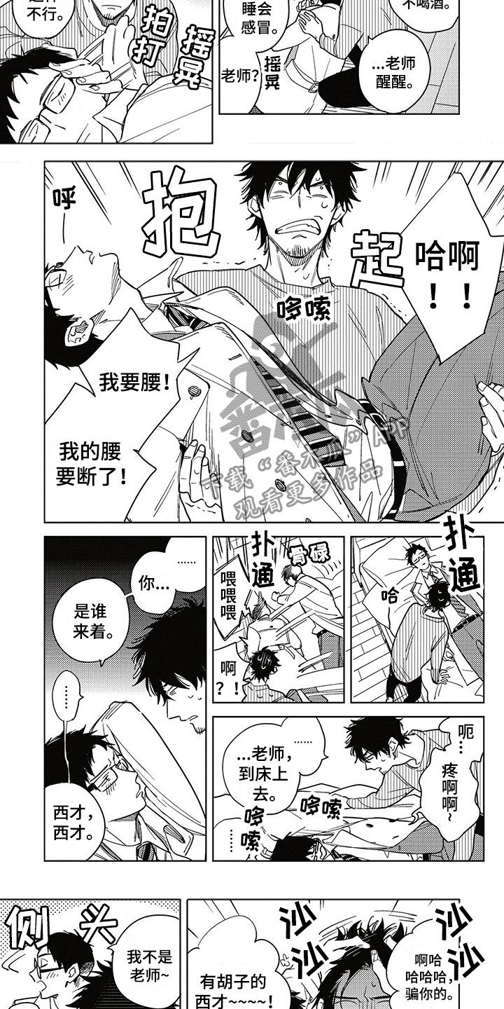 第14章：换位