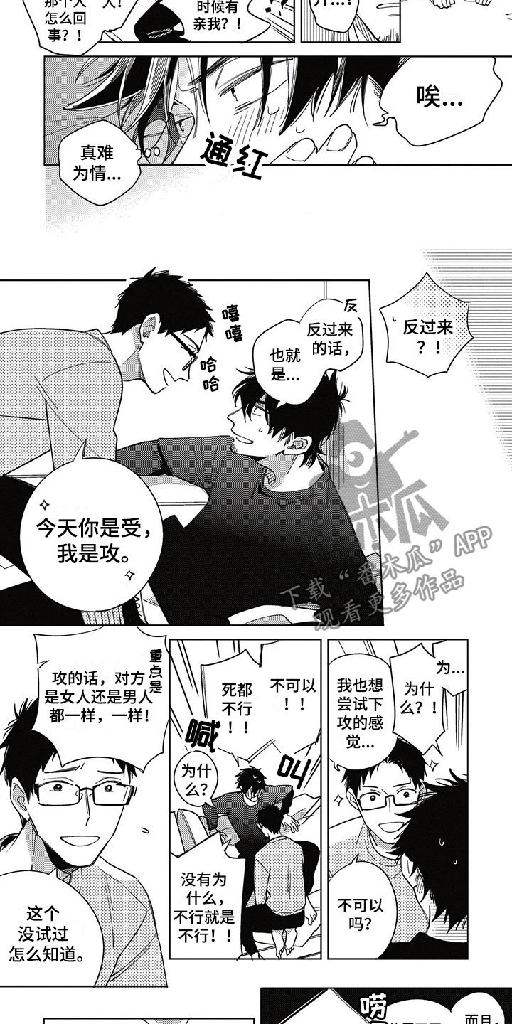 第14章：换位