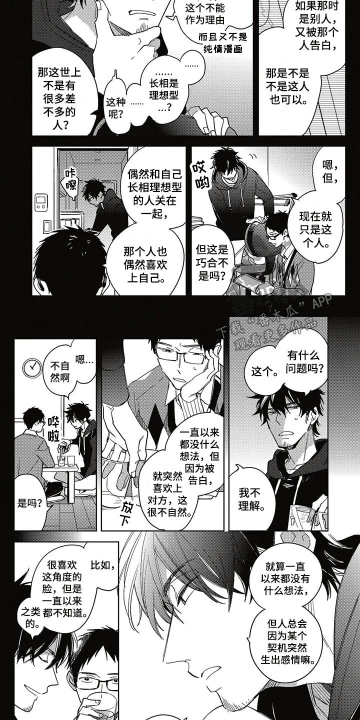 第16章：不明白