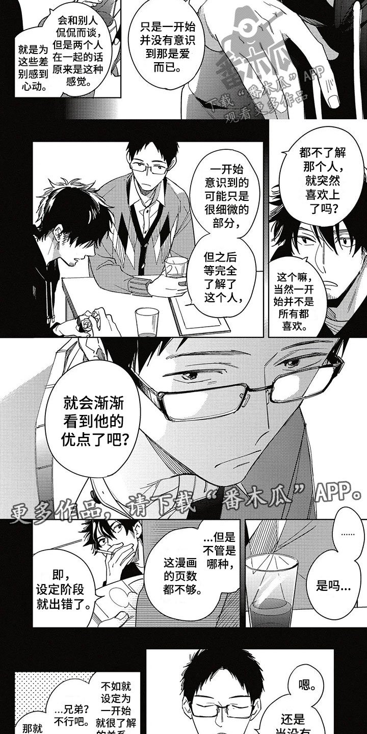 第16章：不明白