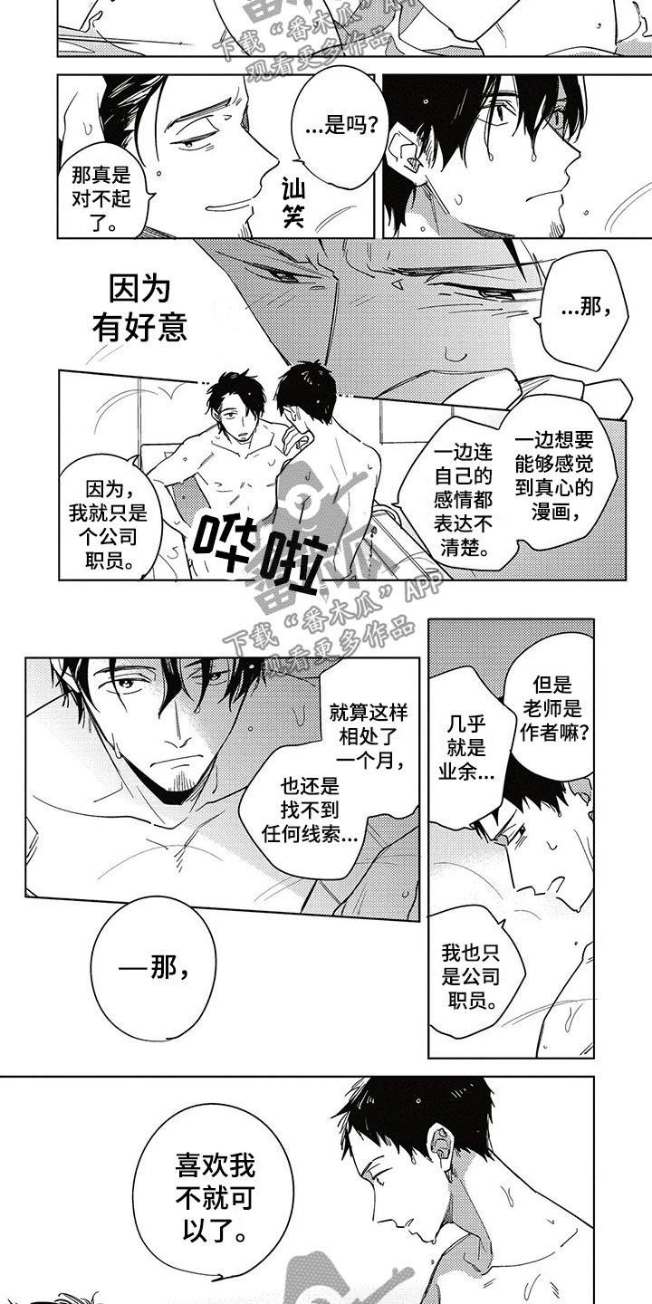 第17章：告白