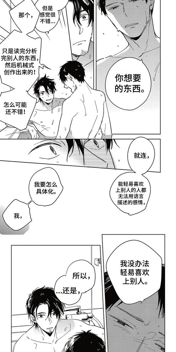 第17章：告白