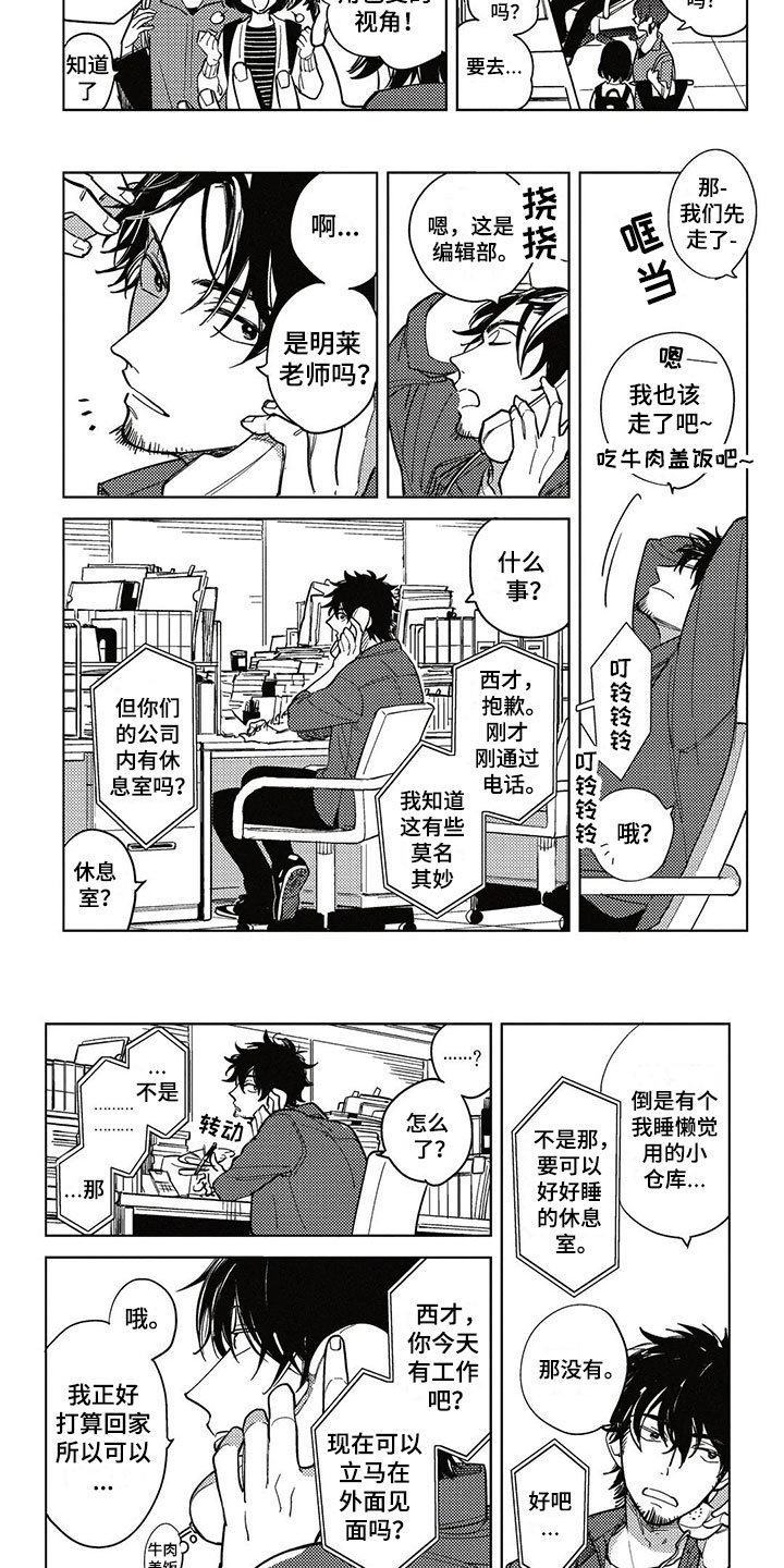 第2章：漫画模特