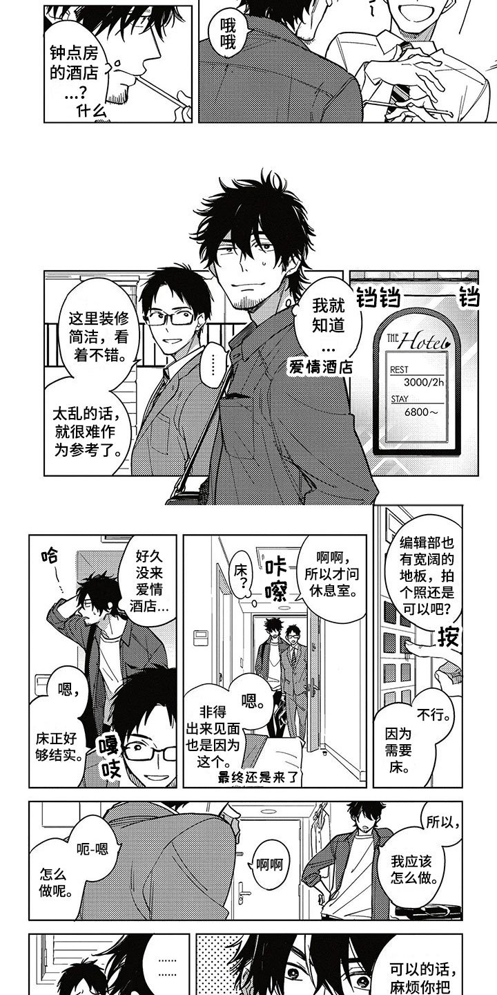 第2章：漫画模特