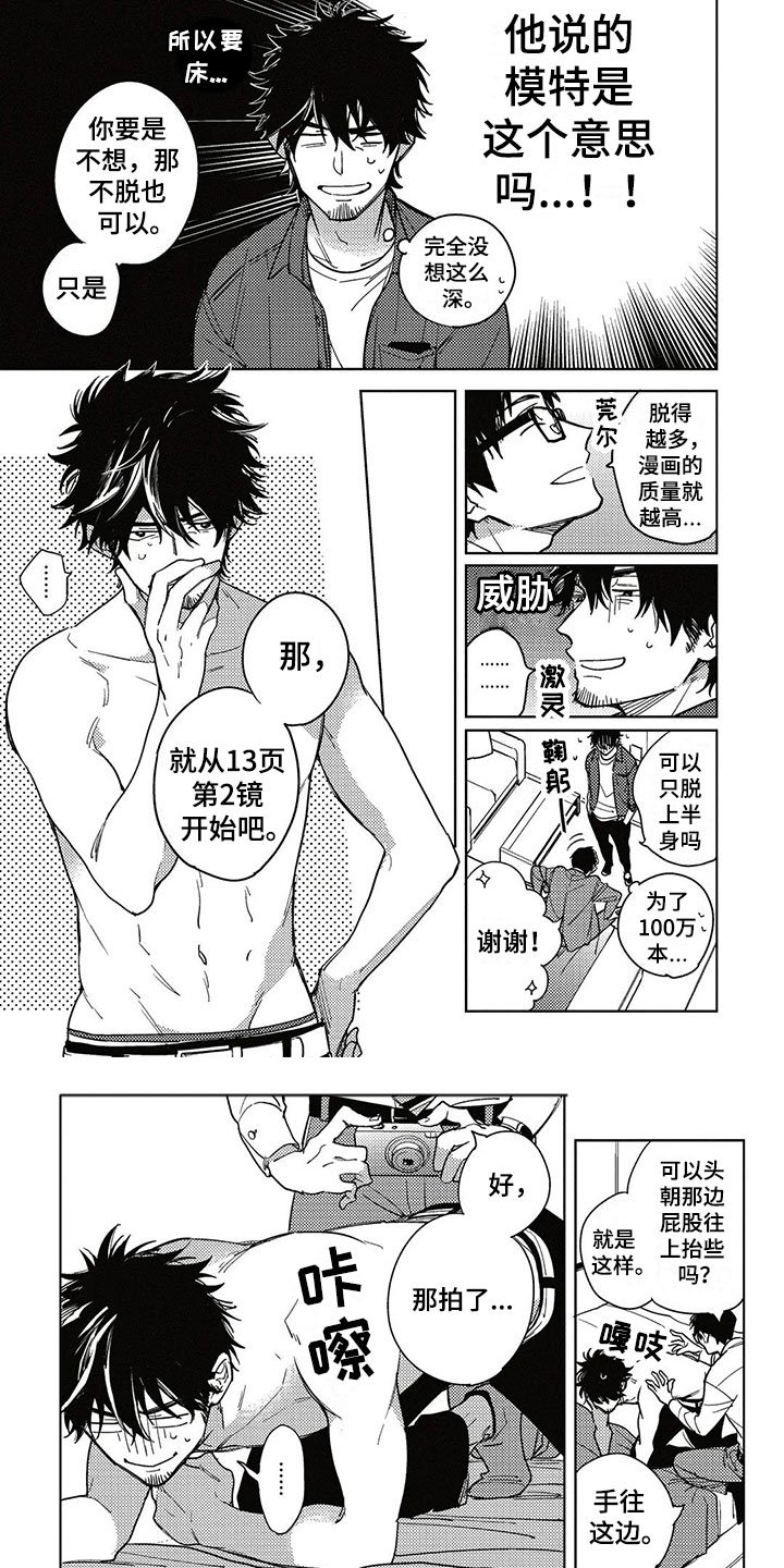 第2章：漫画模特