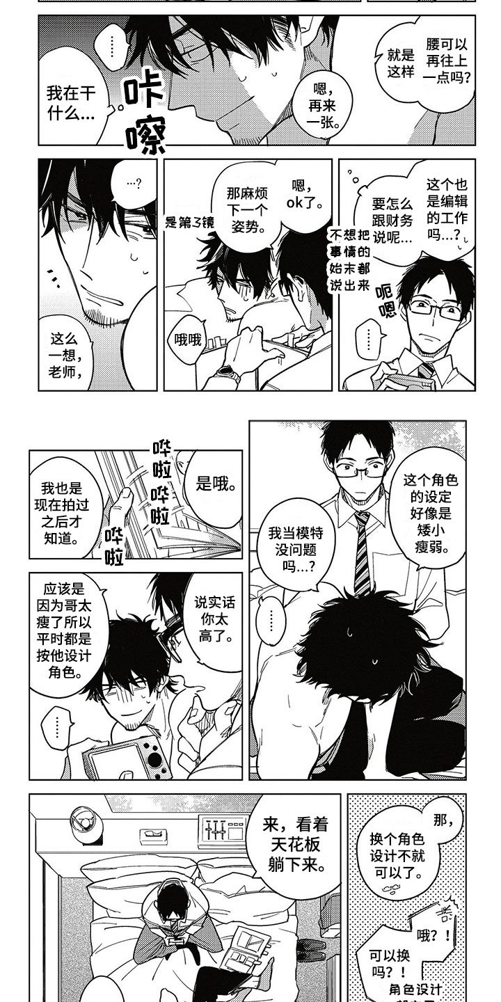 第2章：漫画模特
