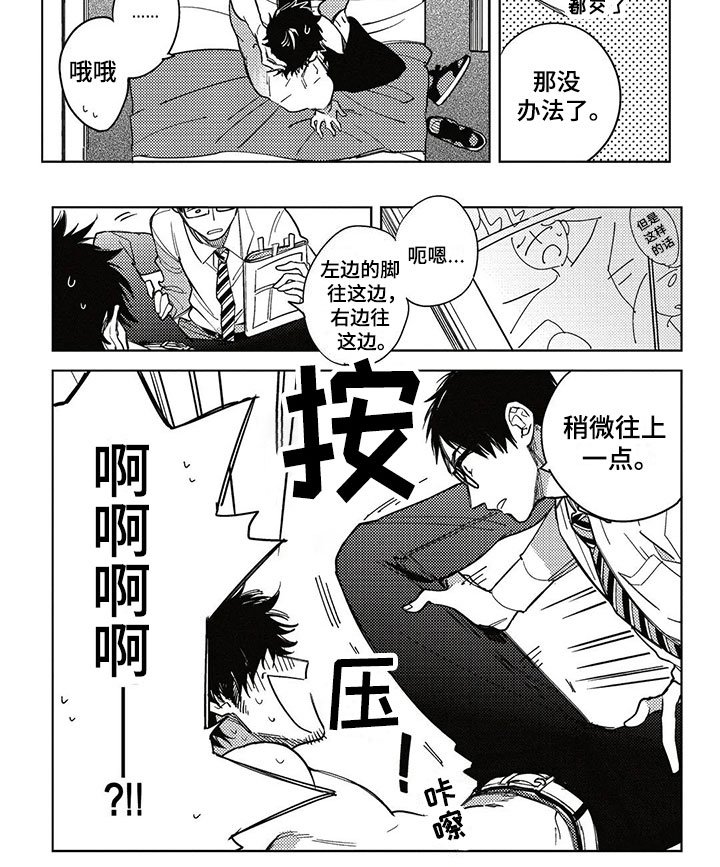 第2章：漫画模特