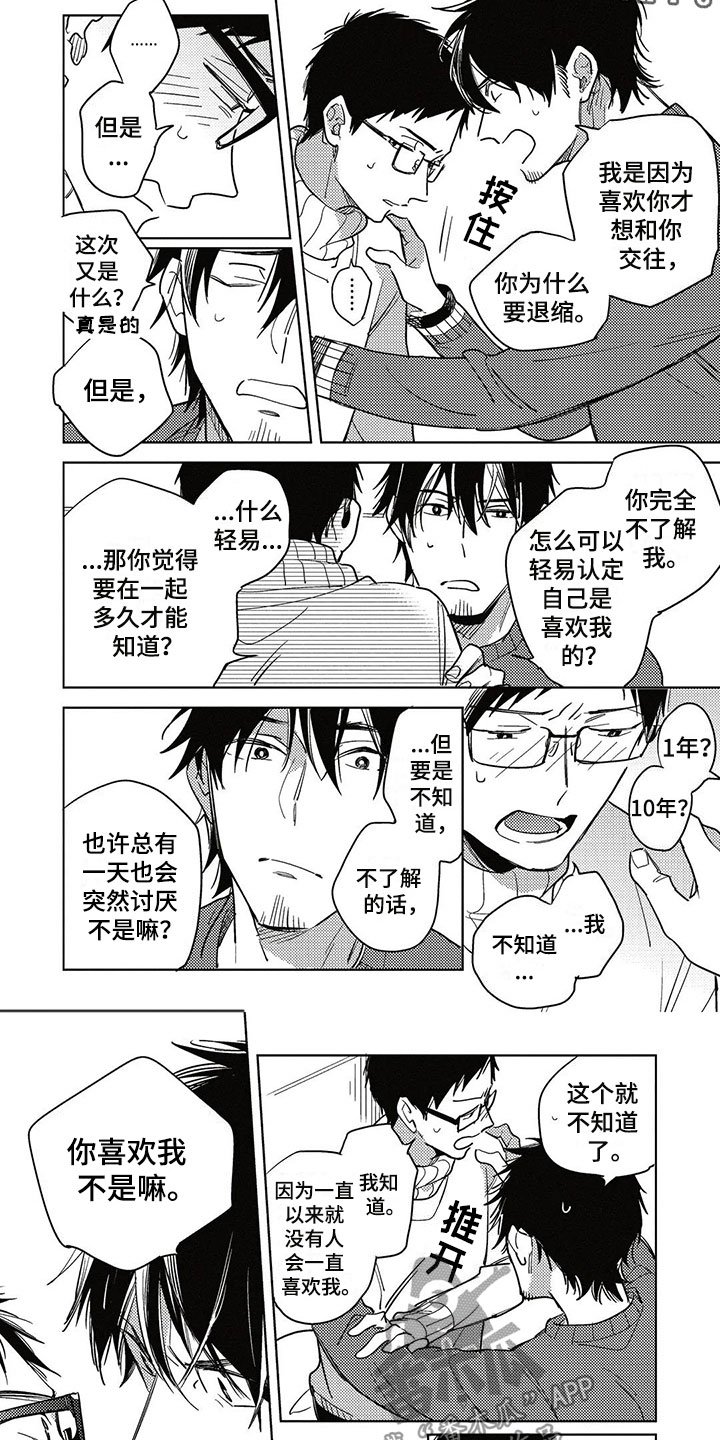 第22章：胆小鬼