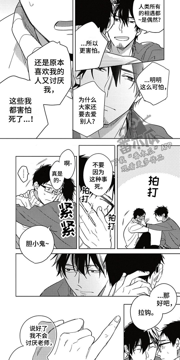 第22章：胆小鬼