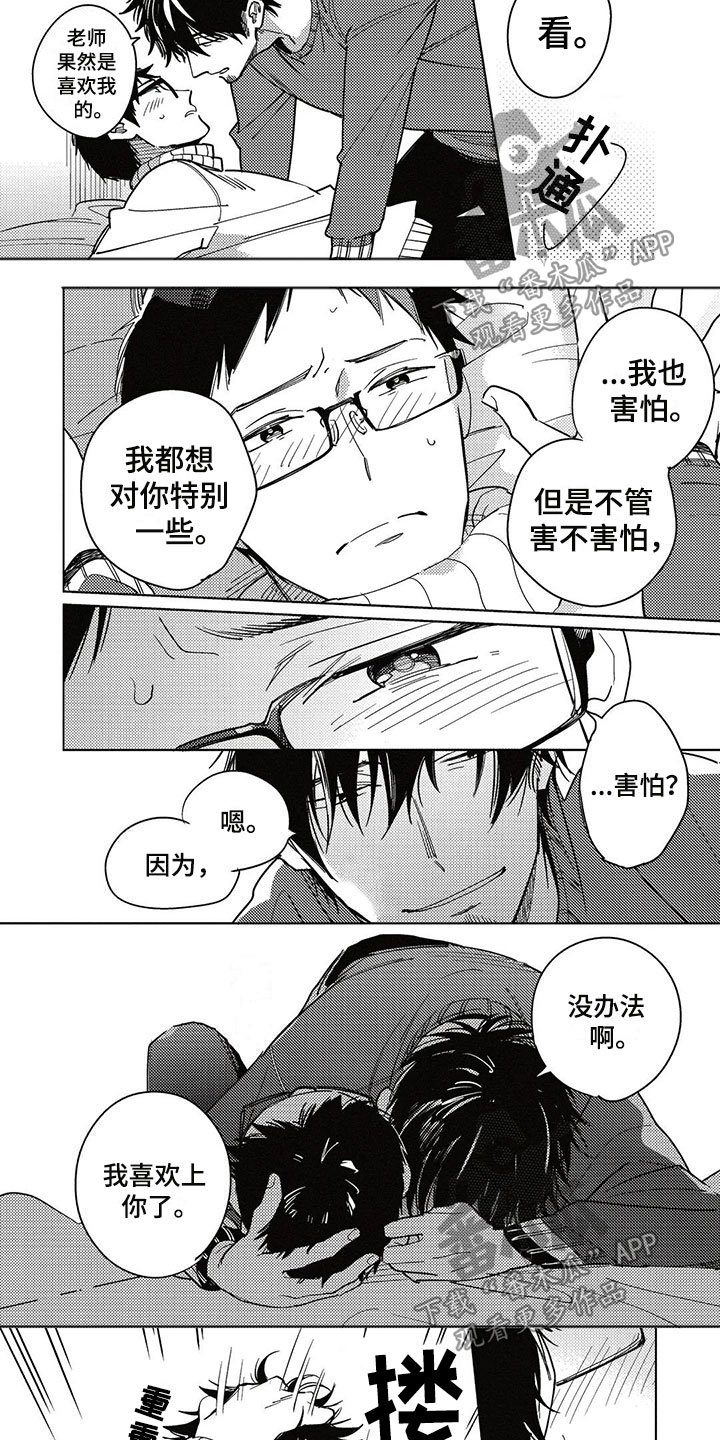第23章：害怕