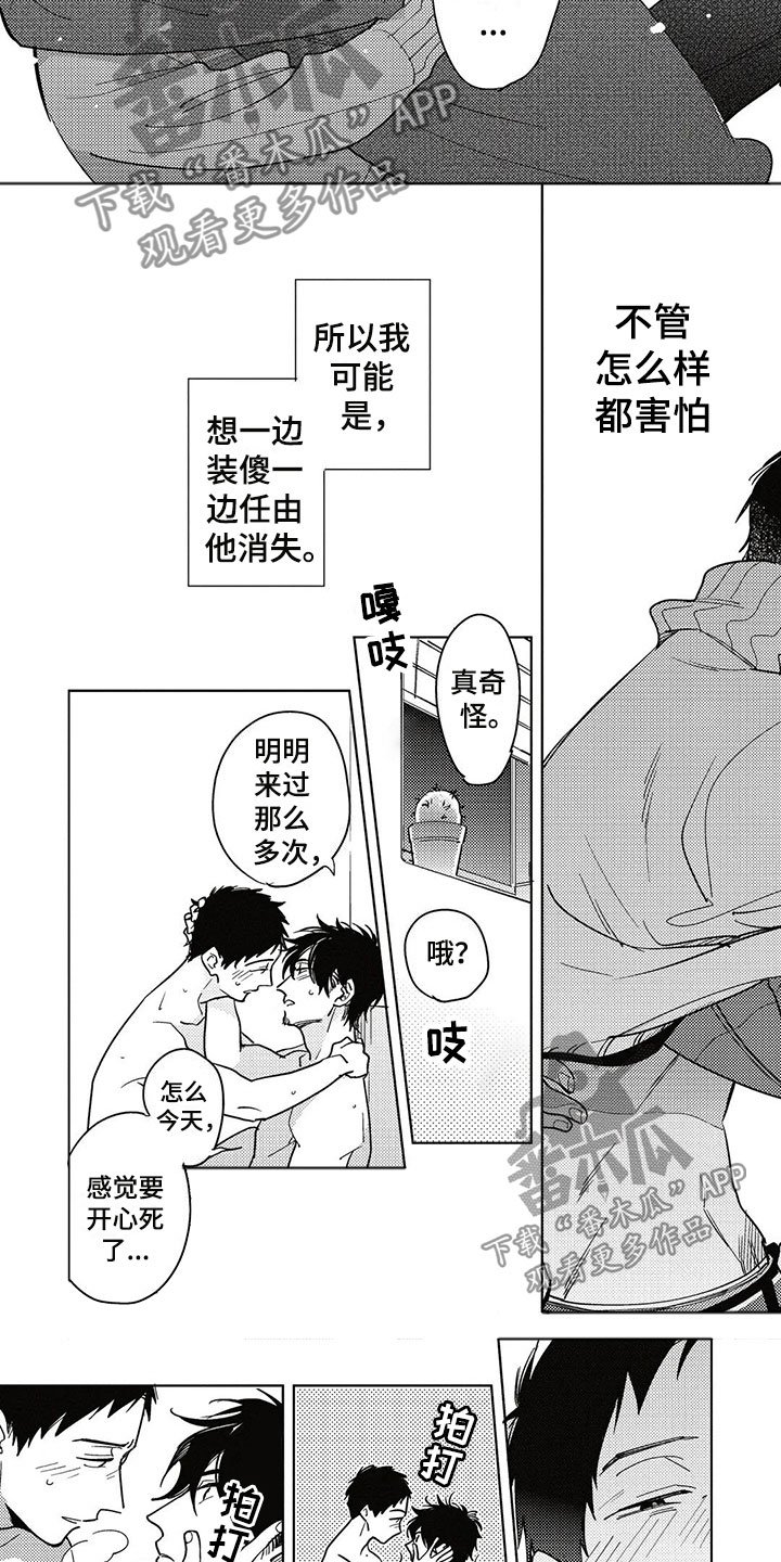 第23章：害怕
