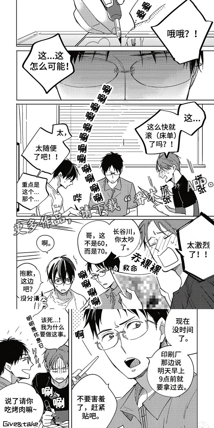 第26章：偷听