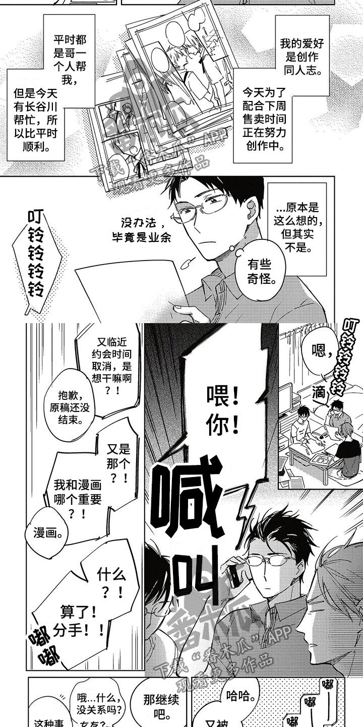 第26章：偷听