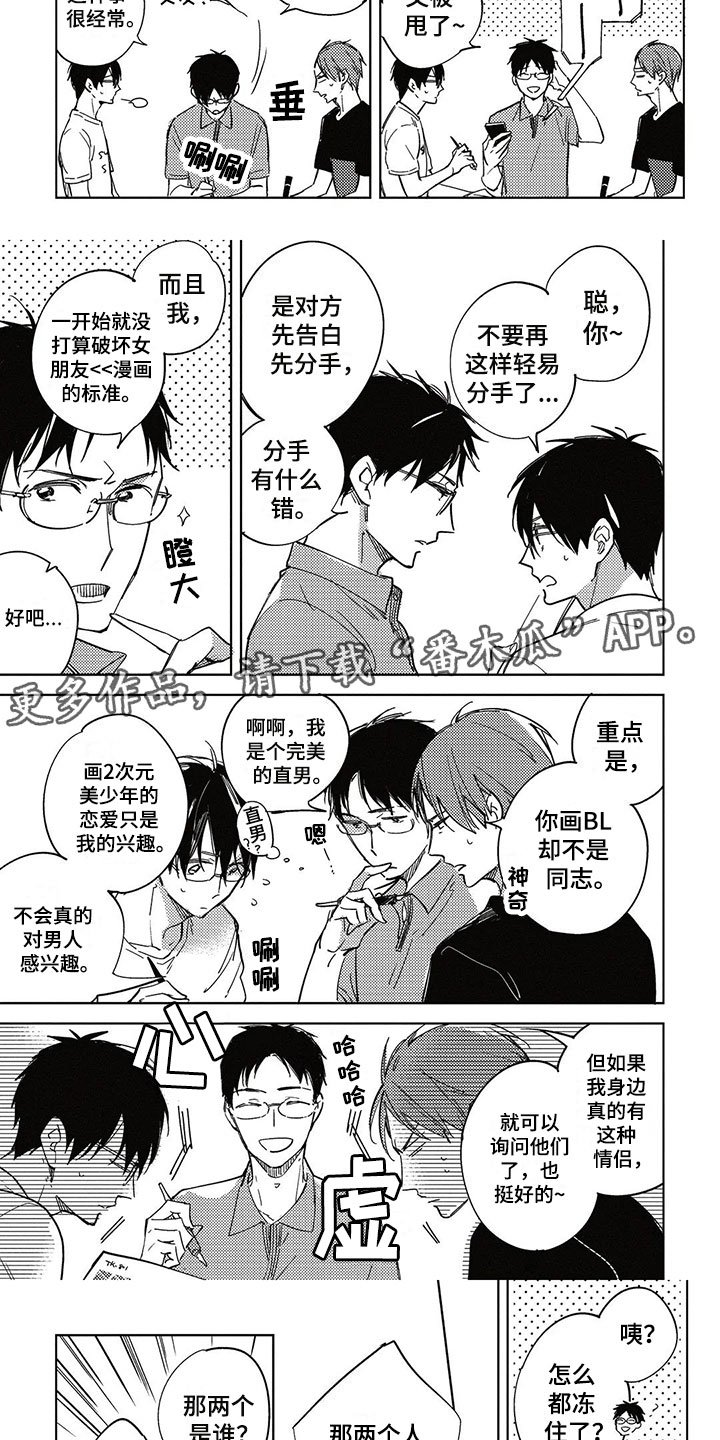 第26章：偷听