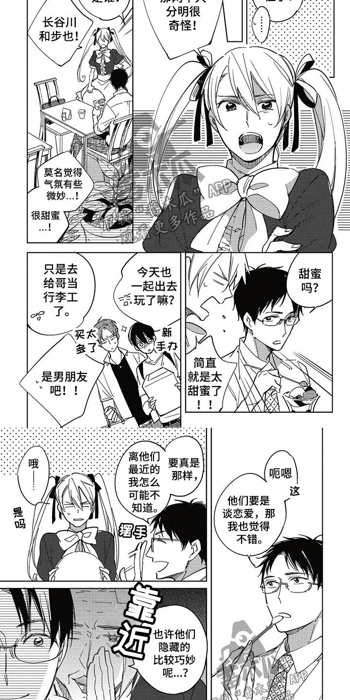 第26章：偷听