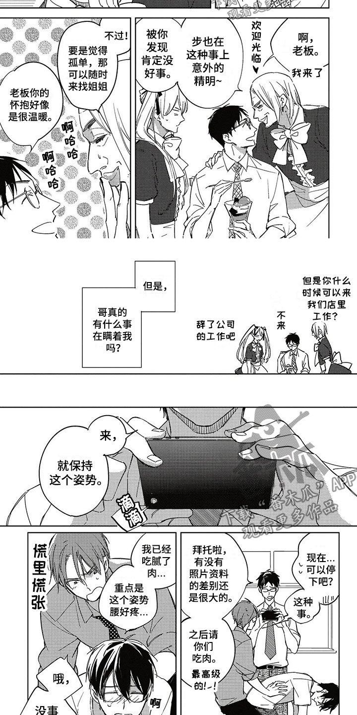 第26章：偷听