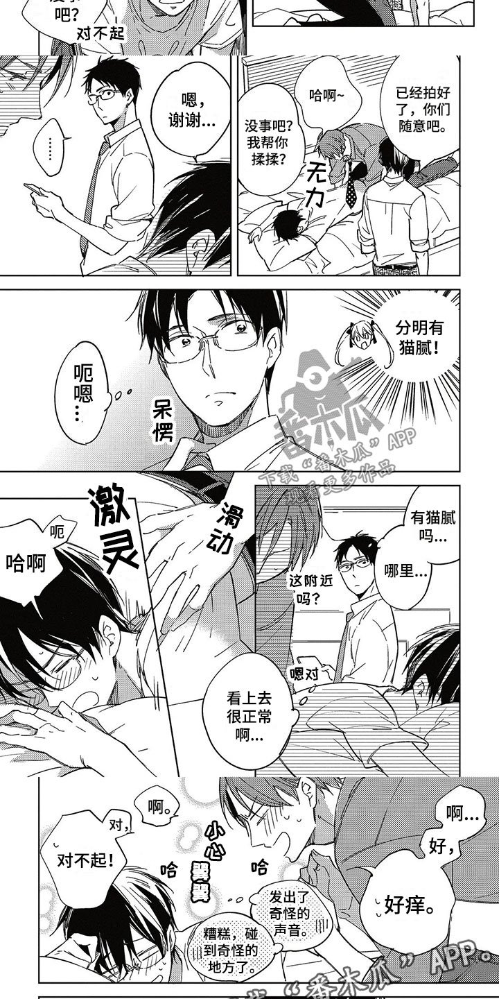 第26章：偷听