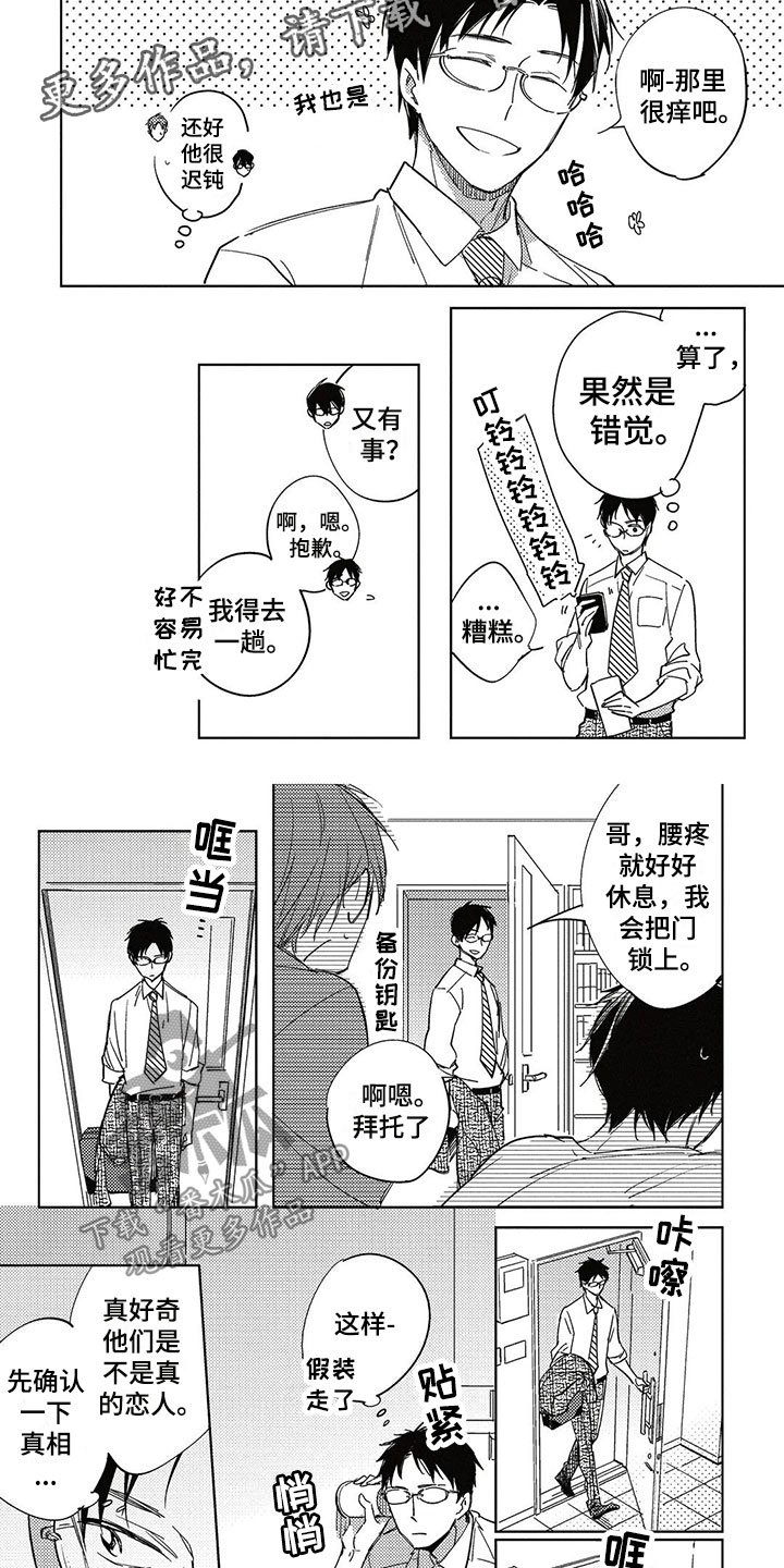 第26章：偷听