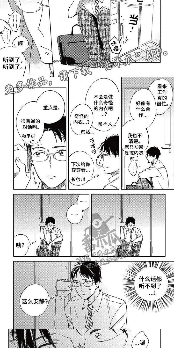 第26章：偷听