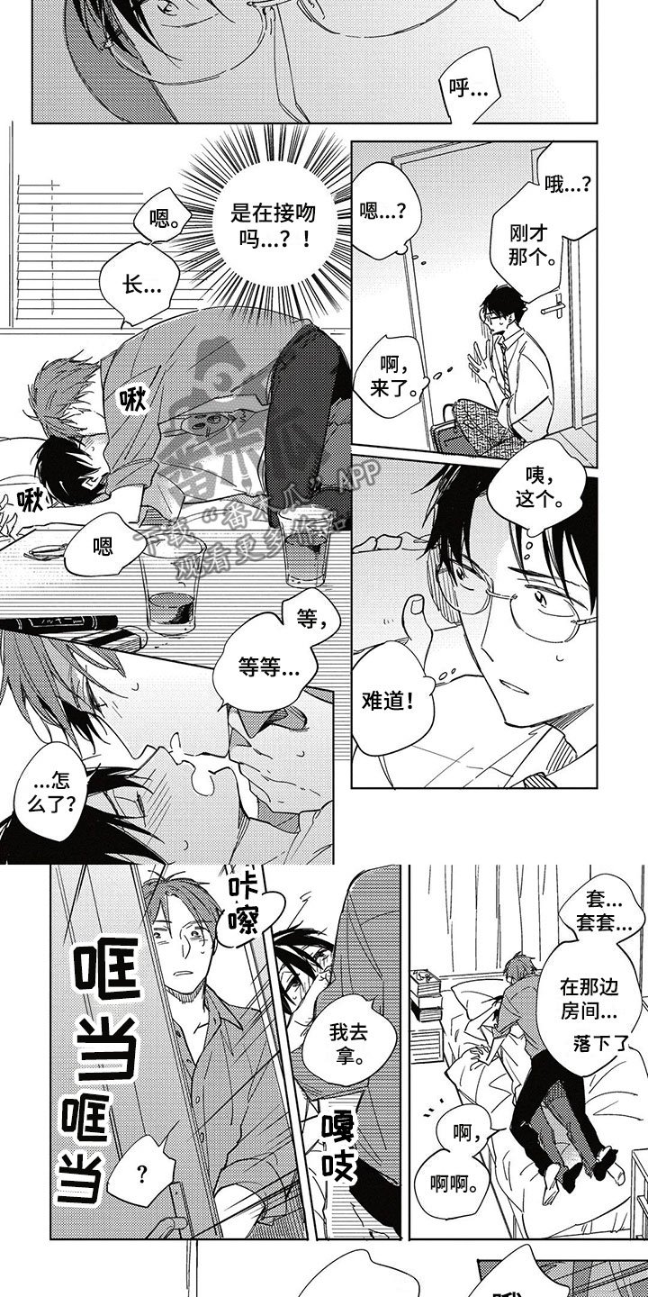 第26章：偷听