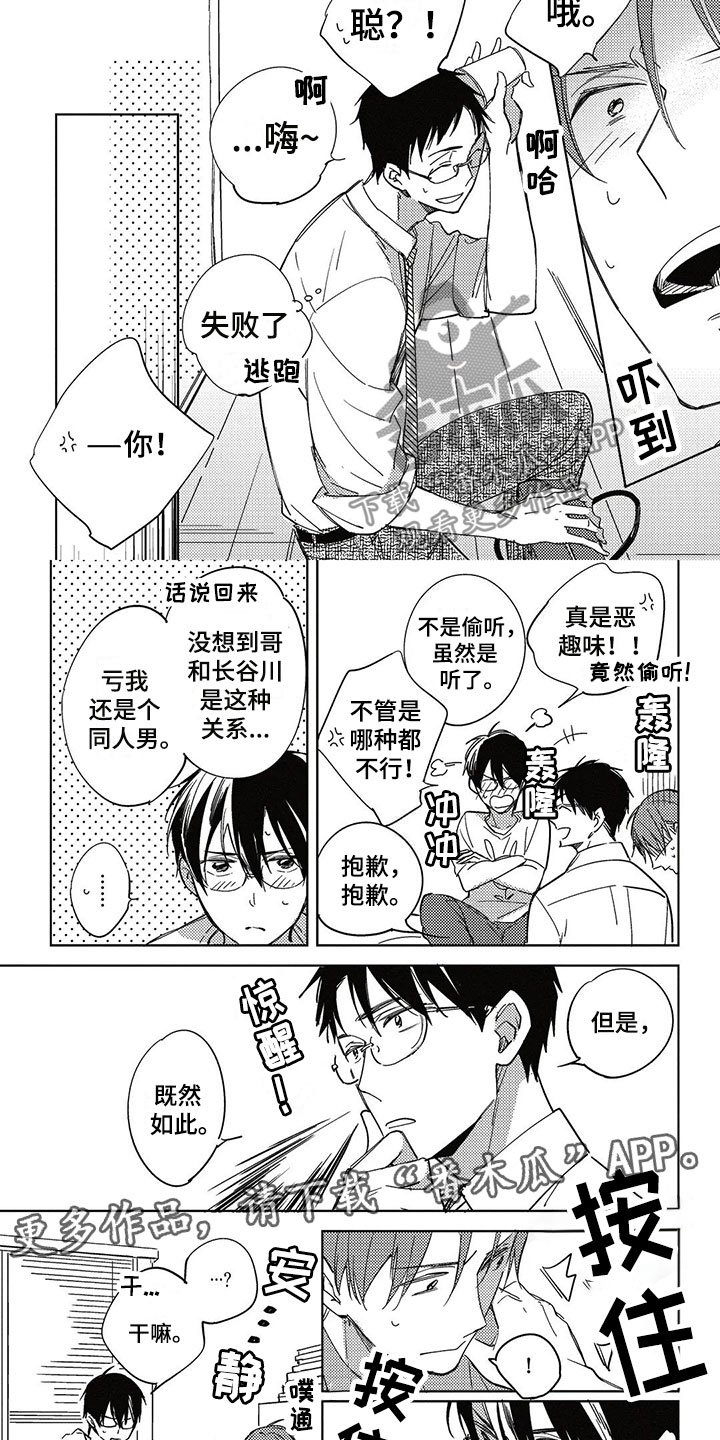 第26章：偷听