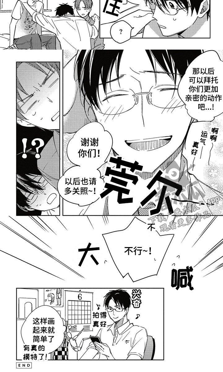 第26章：偷听