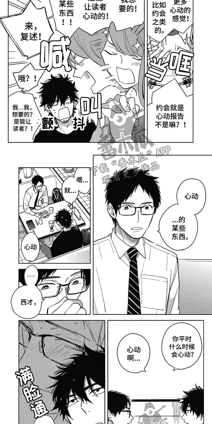 第6章：心动的感觉