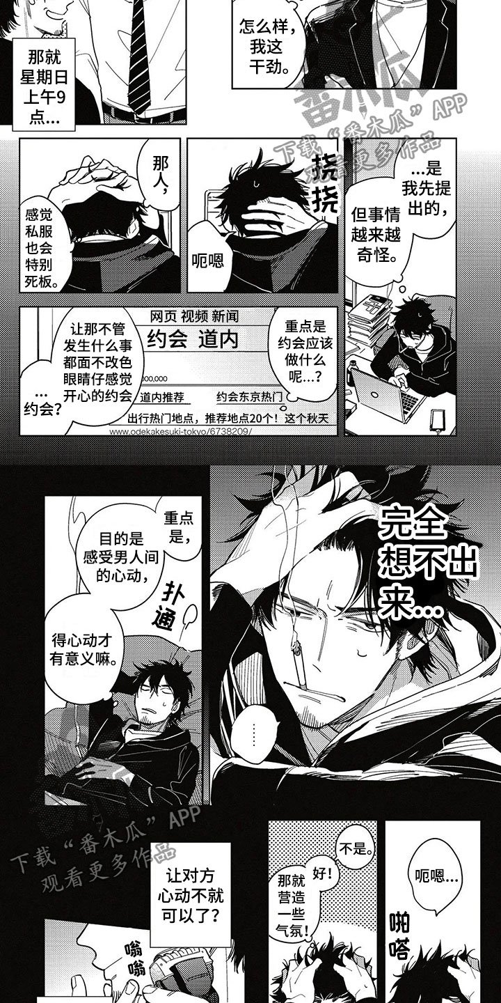 第7章：约会