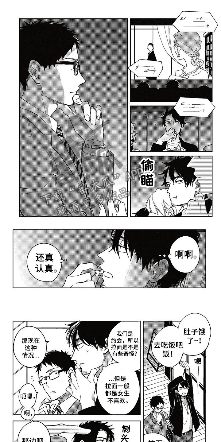 第7章：约会