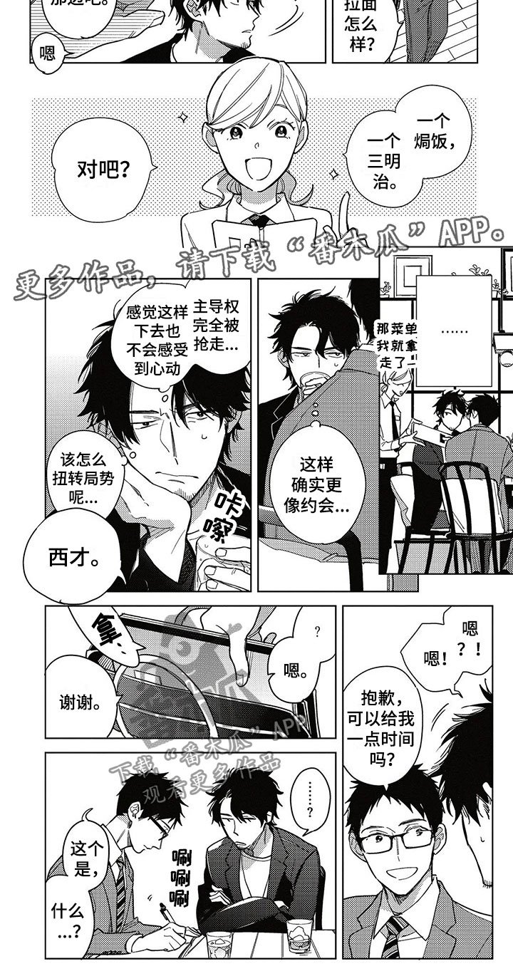 第7章：约会