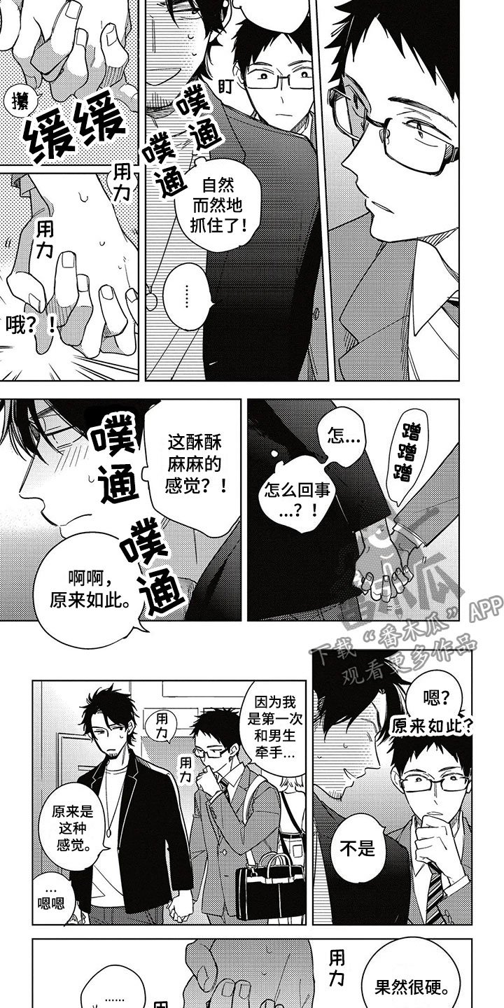 第8章：牵手