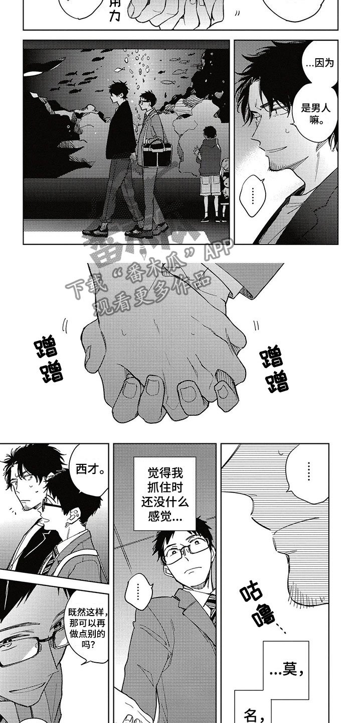 第8章：牵手