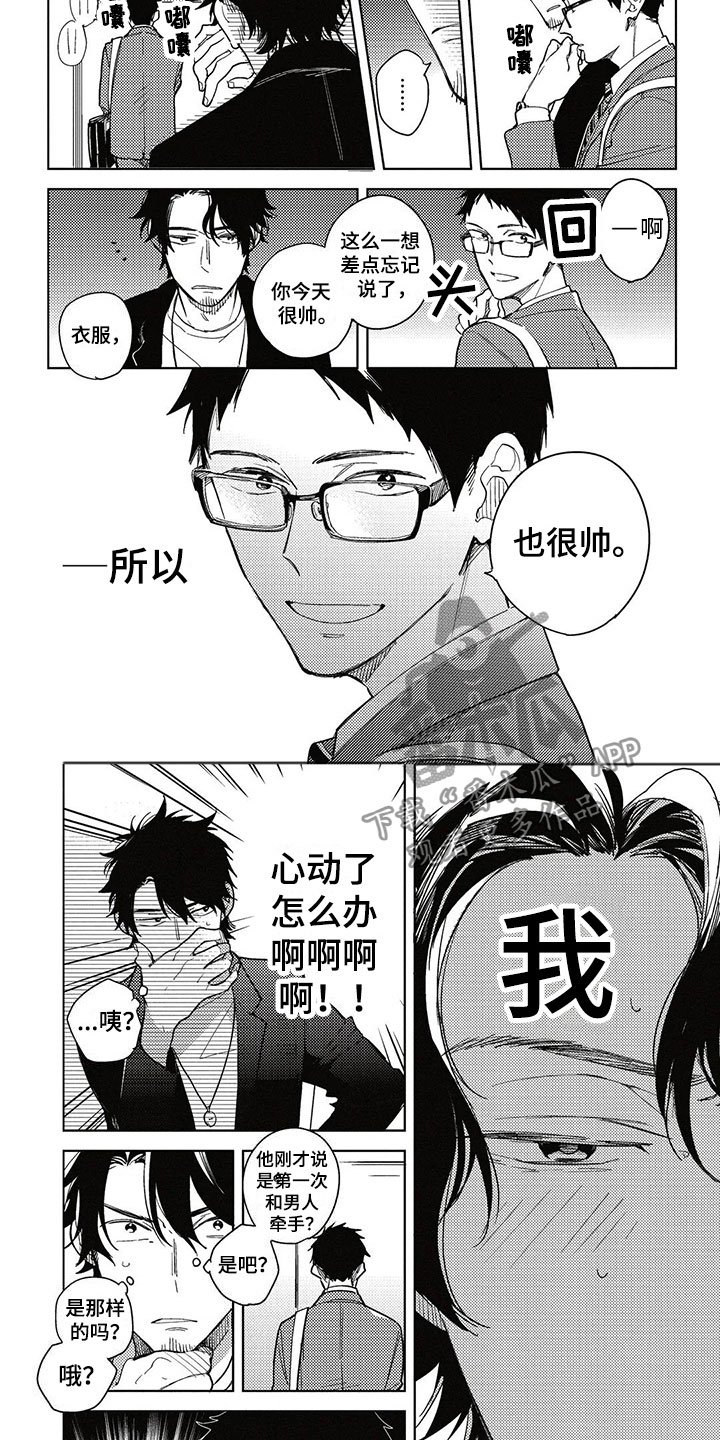 第8章：牵手