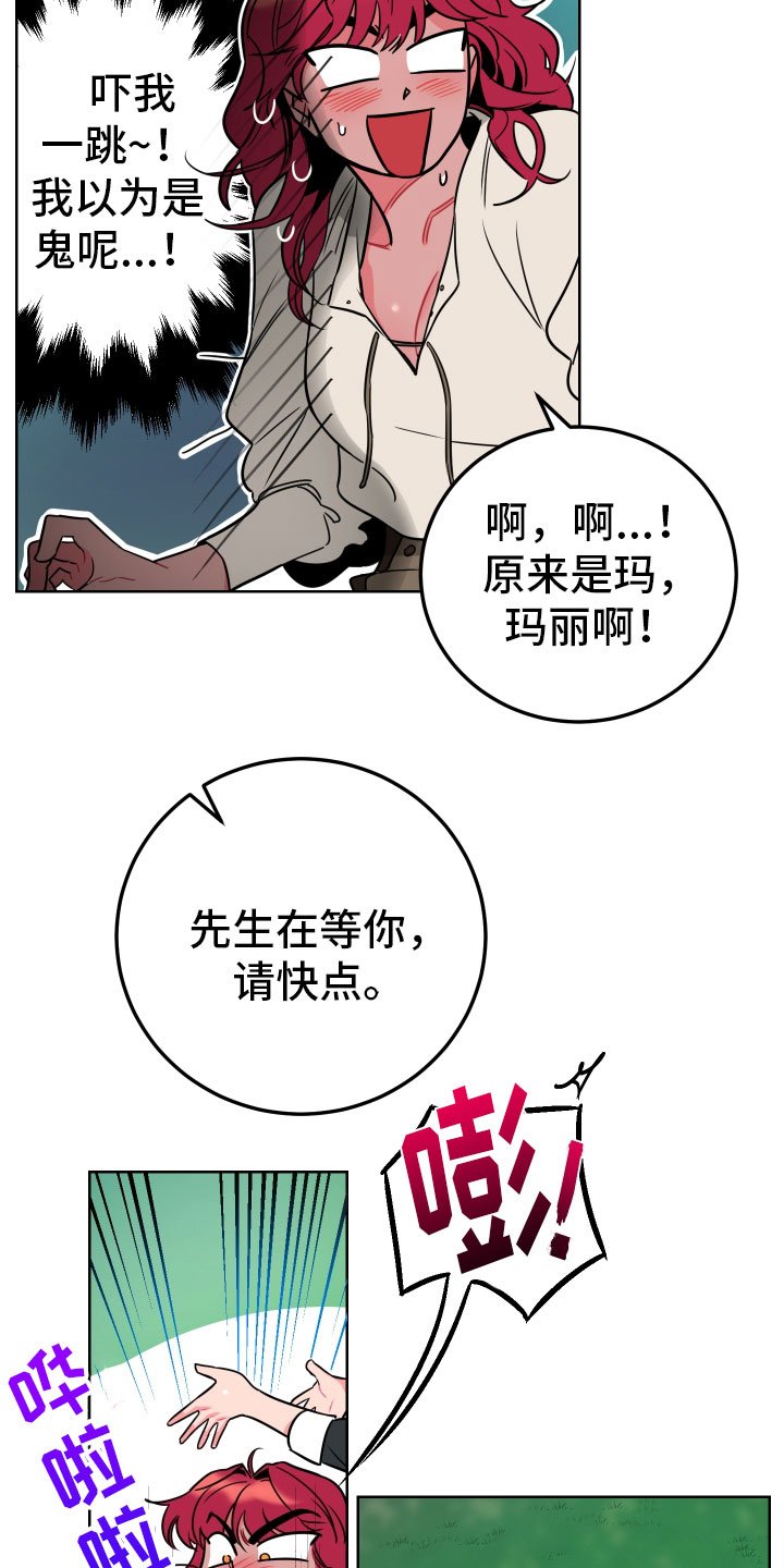第1章：不可爱的玛丽