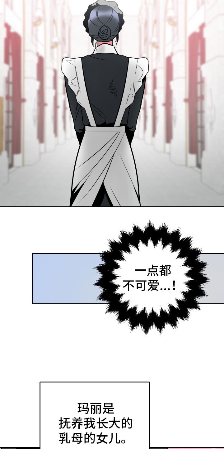 第1章：不可爱的玛丽