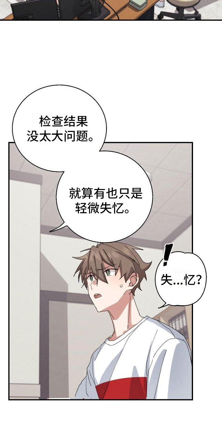 第1章：失忆