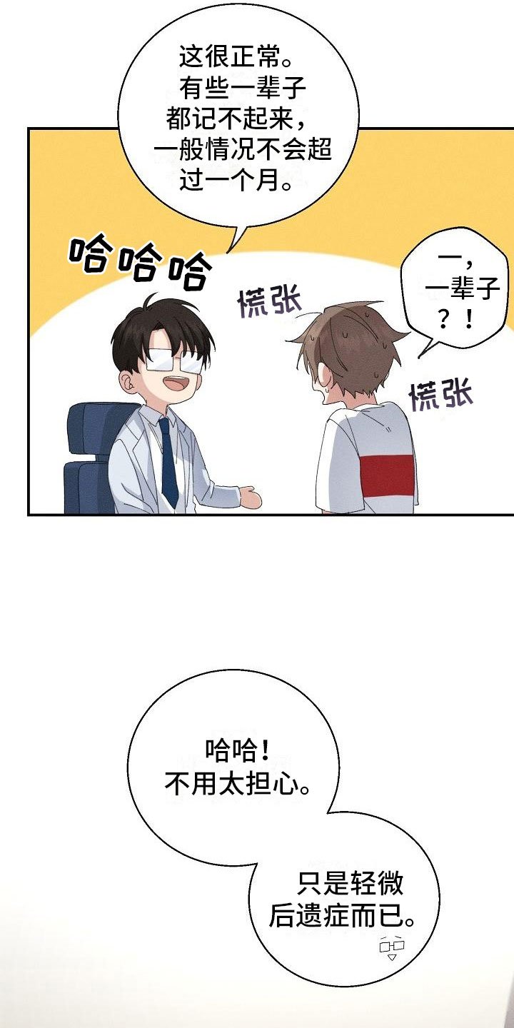 第1章：失忆