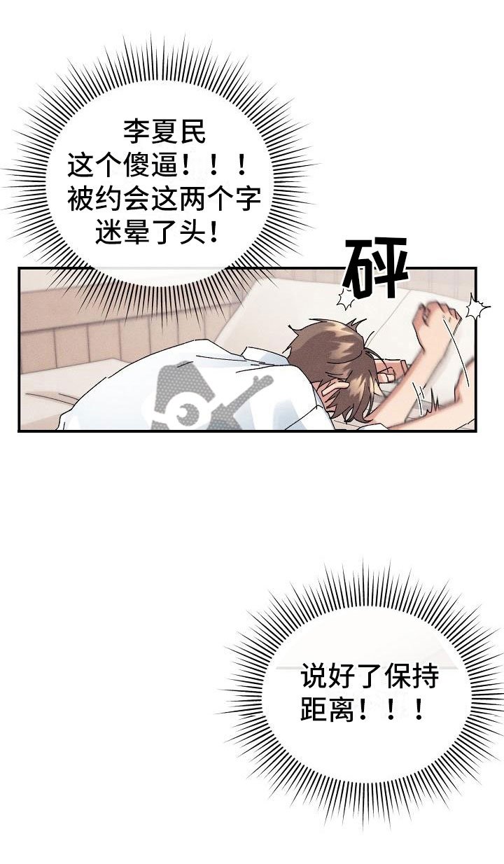 第10章：约会