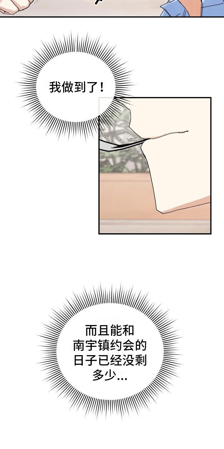 第10章：约会