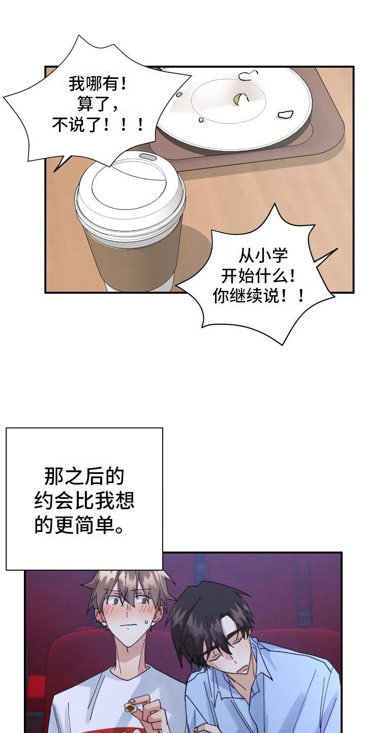 第11章：想起来了？