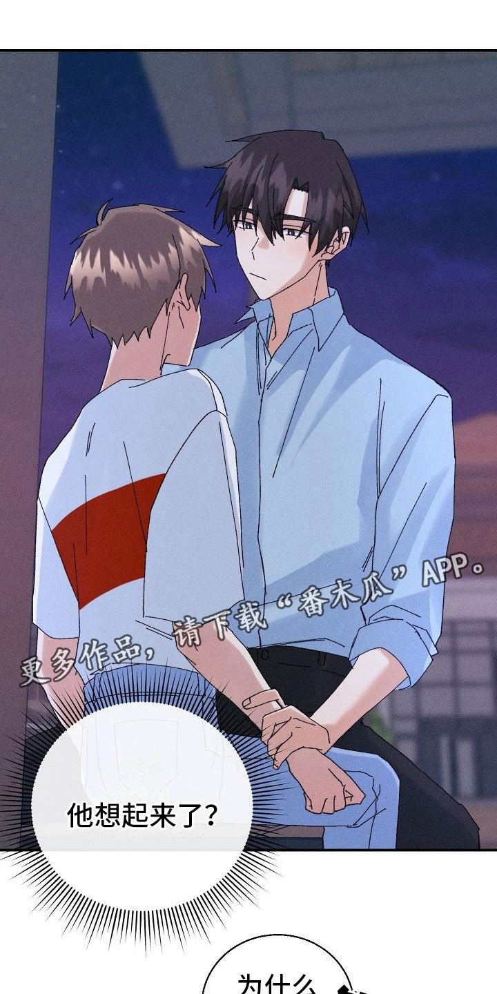 第11章：想起来了？
