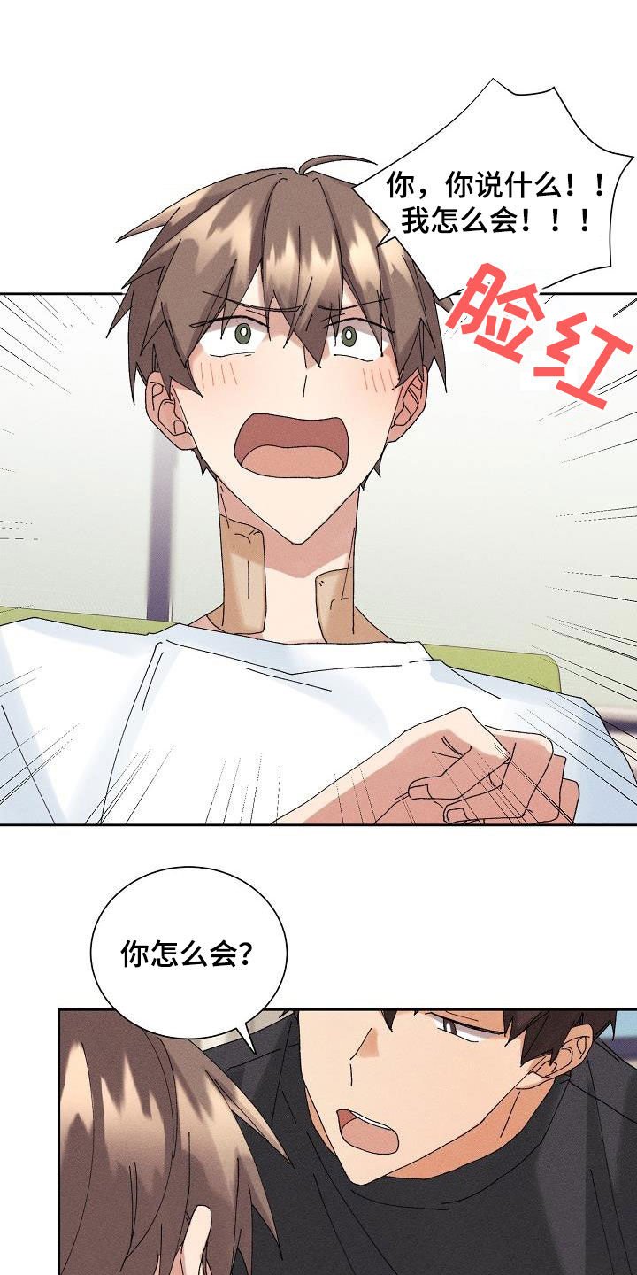 第17章：坦白