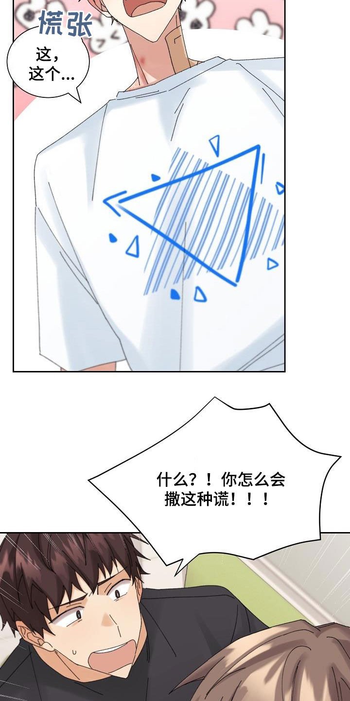 第17章：坦白